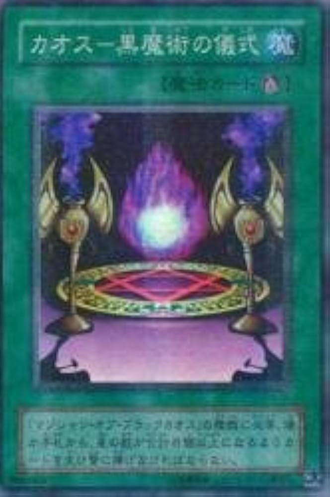 Amazon.co.jp: カオス-黒魔術の儀式 【PR】 P3-10-PR [遊戯王カード