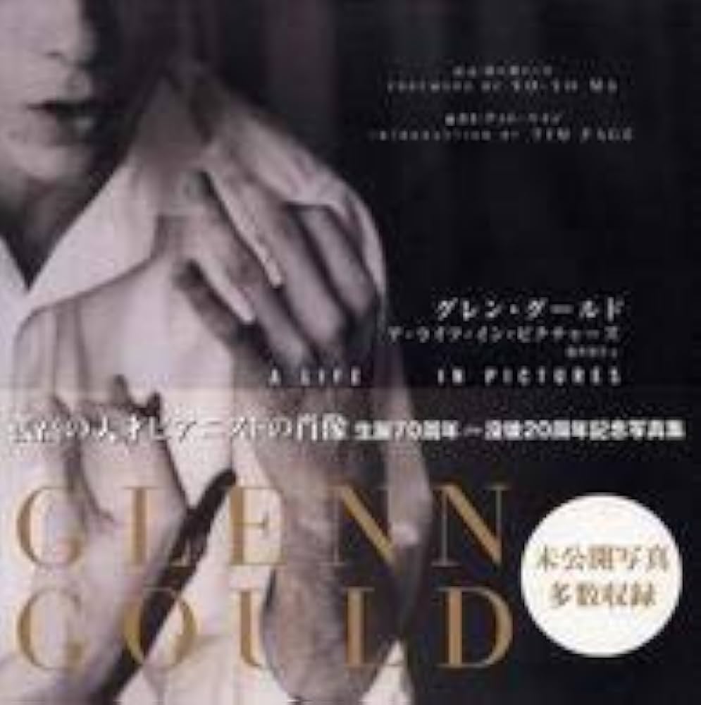 グレン・グールド ア・ライフ・イン・ピクチャーズ | グレン グールド