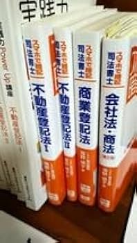 Amazon.co.jp: 司法書士 LEC 実践力Power Up講座 パワーアップ 海野