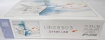 Amazon | 500ピース いわさきちひろ ジグソーパズル 王子を想う人魚姫