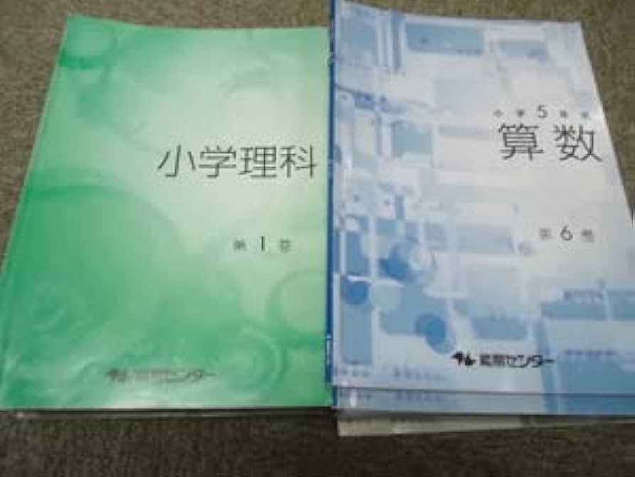 Amazon.co.jp: 能開センター 中学受験 小5 5年 算数理科テキスト 教材