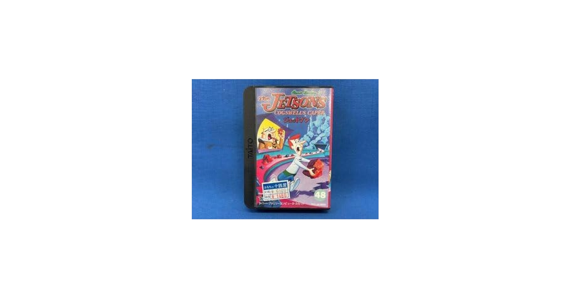 Amazon.co.jp: ・珍品 The JETSONSジェットソン タイトー FC