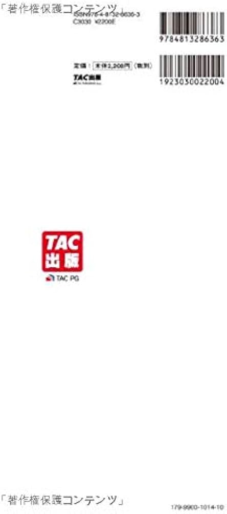 本試験過去問題集 東京都1類B (行政・一般方式) 2021年度採用 (公務員