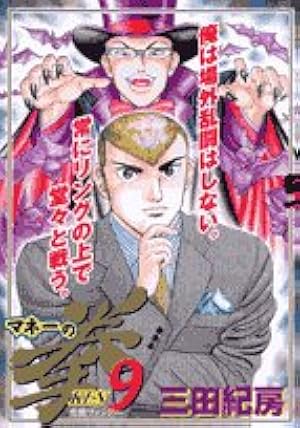 Amazon.co.jp: マネーの拳 12 (ビッグコミックス) : 三田 紀房: 本