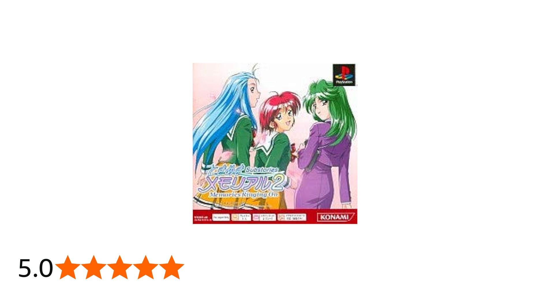 Amazon | ときめきメモリアル2 Substories ~Memories Ringing On ~ PS