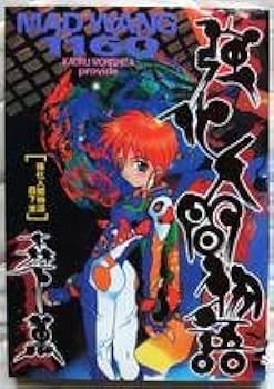 Amazon.co.jp: 商品名：強化人間物語 MAD WANG 1160・作者：森下薫