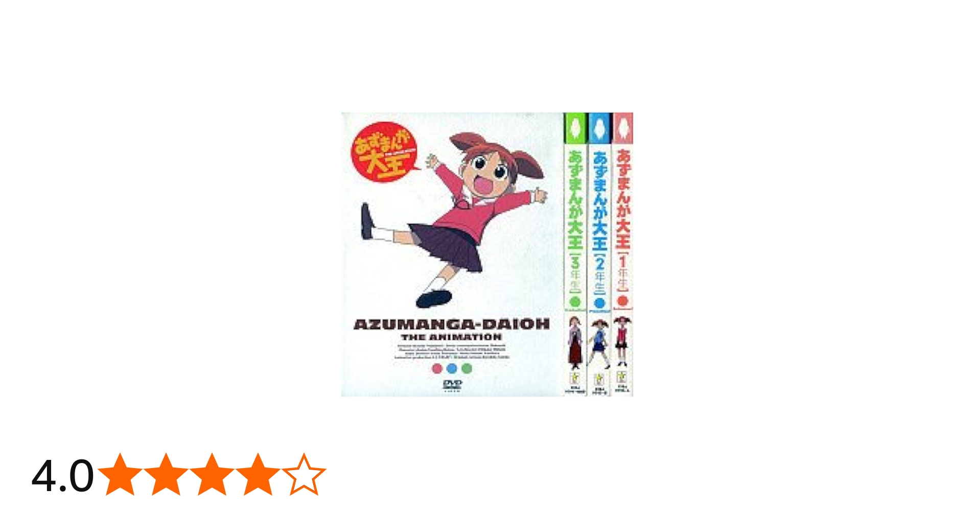 Amazon.co.jp: あずまんが大王 (1年生/2年生/3年生) 全3巻セット
