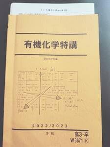 Amazon.co.jp: 駿台 22年度冬期 石川正明先生 有機化学特講 テキスト