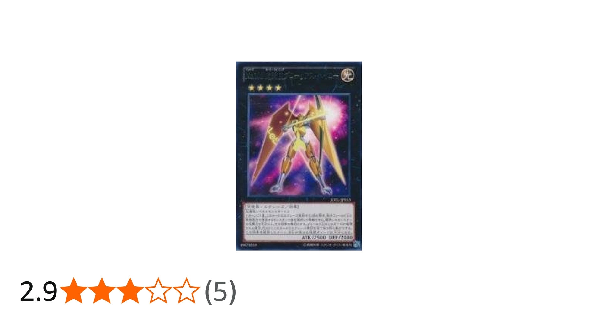 Amazon.co.jp: 遊戯王 JOTL-JP053-R 《No.102 光天使グローリアス