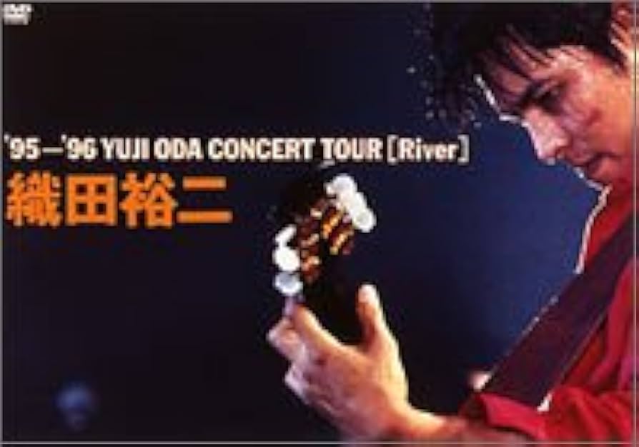 Amazon.co.jp: '95-'96 YUJI ODA Concert Tour 「River」 [DVD] : 織田