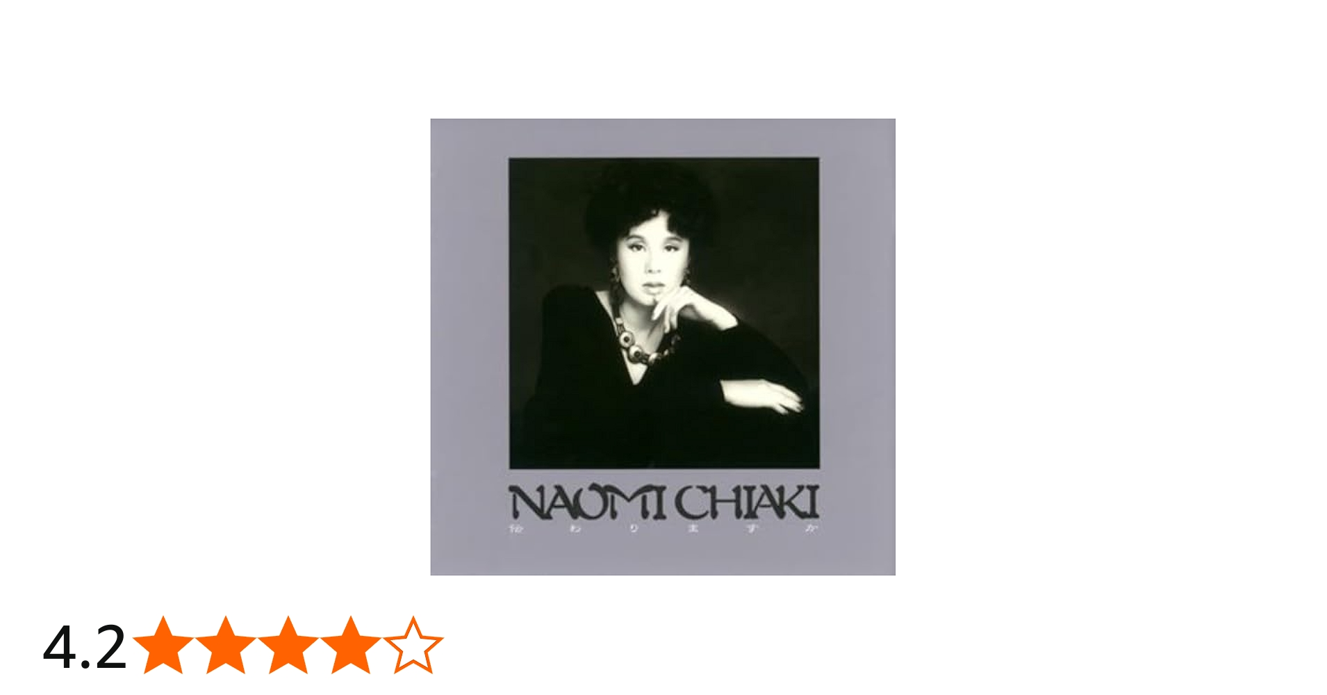 Amazon.co.jp: 伝わりますか - ちあきなおみ: ミュージック