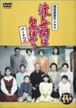 Amazon.co.jp: 渡る世間は鬼ばかり パート2 BOX IV [DVD] : 藤岡琢也