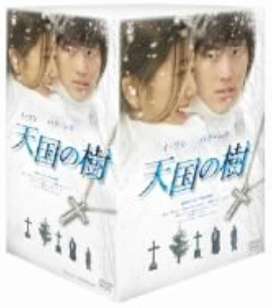 Amazon.co.jp: 天国の樹 DVD-BOX : イ・ワン, パク・シネ, 浅見れいな