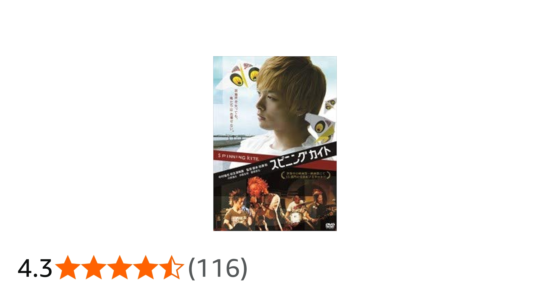 Amazon.co.jp: SPINNING KITE スピニング カイト [DVD] [レンタル落ち