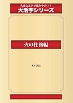 Amazon.co.jp: 木下 尚江: 本