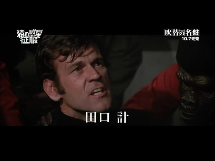 Amazon.co.jp: 続 猿の惑星(テレビ吹替音声収録)HDリマスター版 [DVD