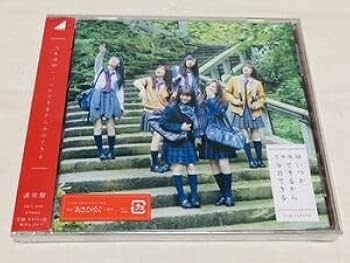 Amazon.co.jp: CD 乃木坂46 いつかできるから今日できる あさひなぐ