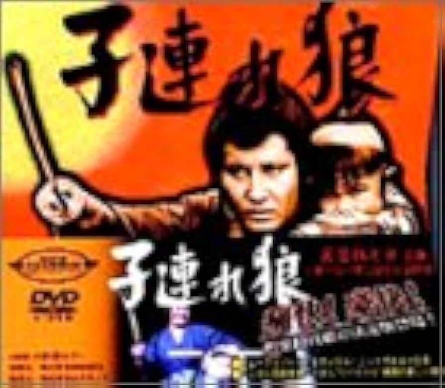 Amazon.co.jp: 子連れ狼 第一巻 DVD-BOX : 西川和孝, 萬屋錦之介, 小池