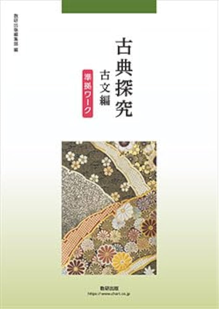 古典探究 古文編 準拠ワーク 【オリジナルボールペン付き】 本冊のみ
