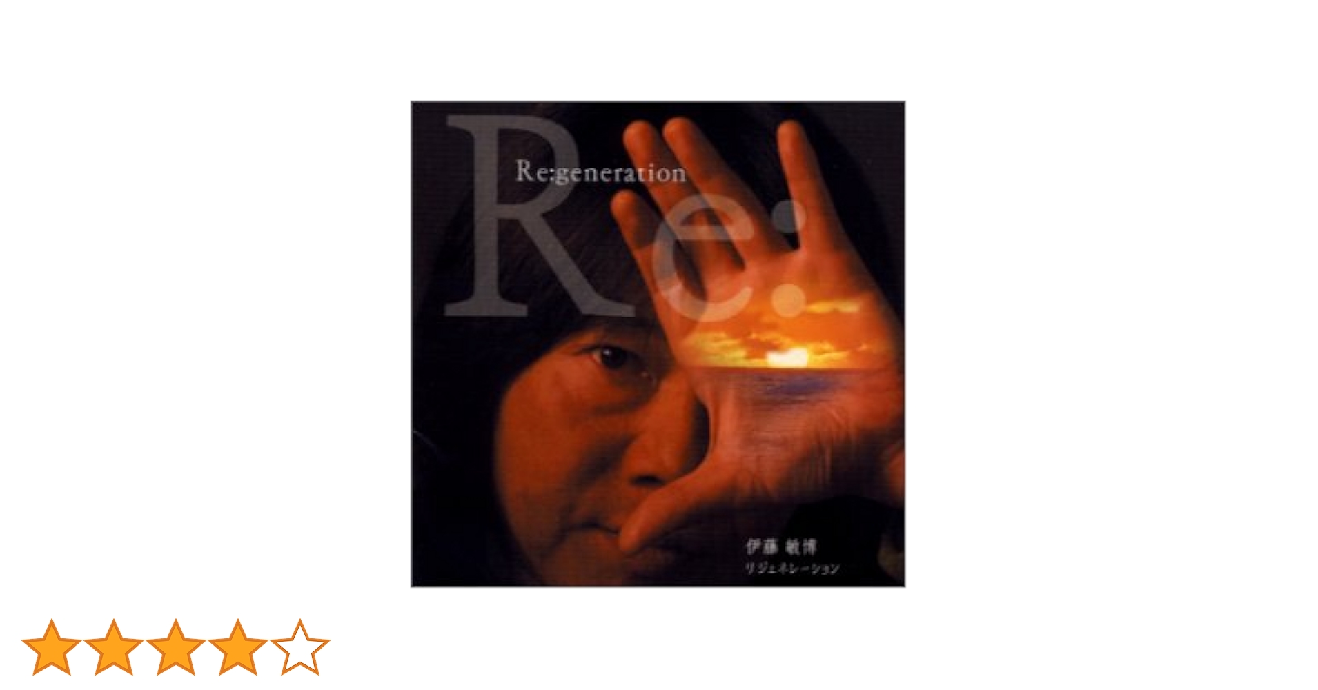 Amazon.co.jp: Re:generation: Music