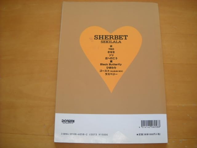 Amazon.co.jp: シャーベット「セキララ」ギター弾き語り TAB譜 SHERBET