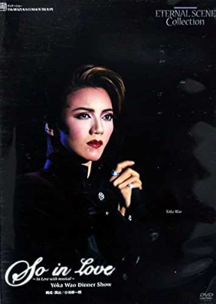 Amazon.co.jp: 復刻版DVD 和央ようかディナーショー『So in Love