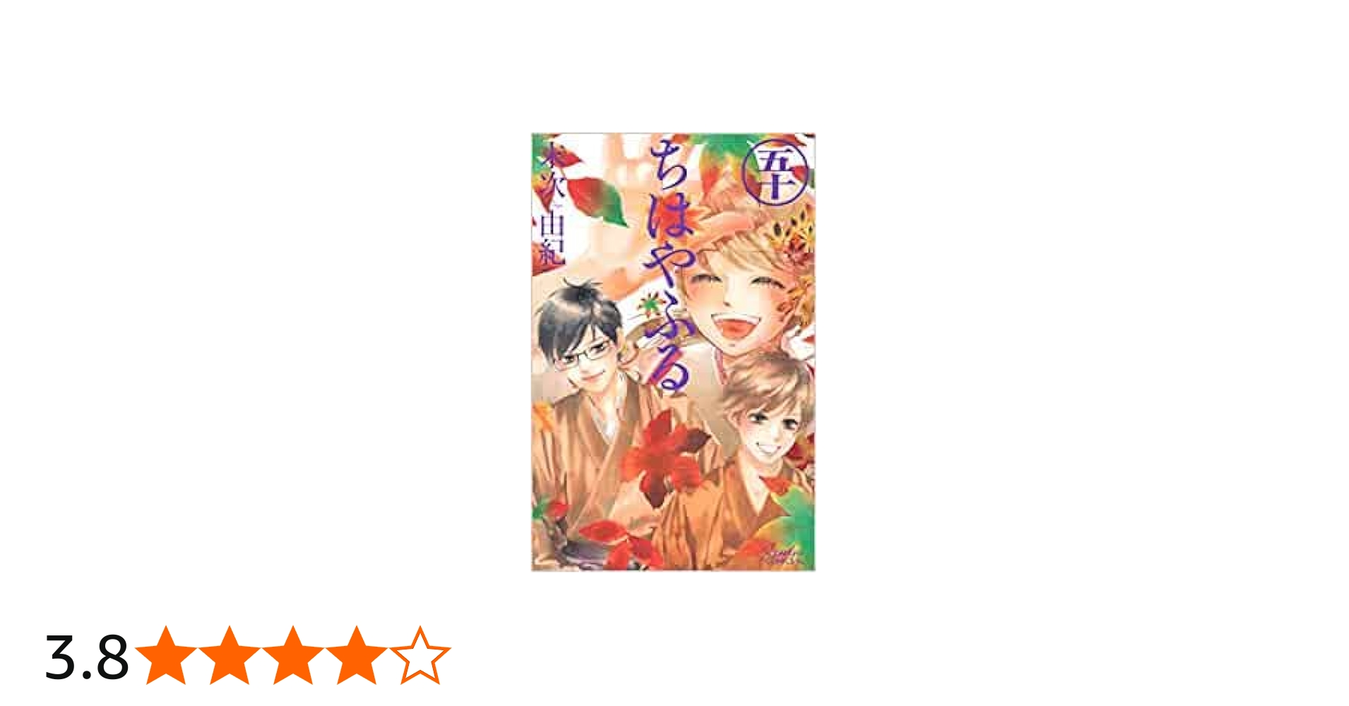 Amazon.co.jp: 【コミック】ちはやふる（全50巻） : 末次由紀