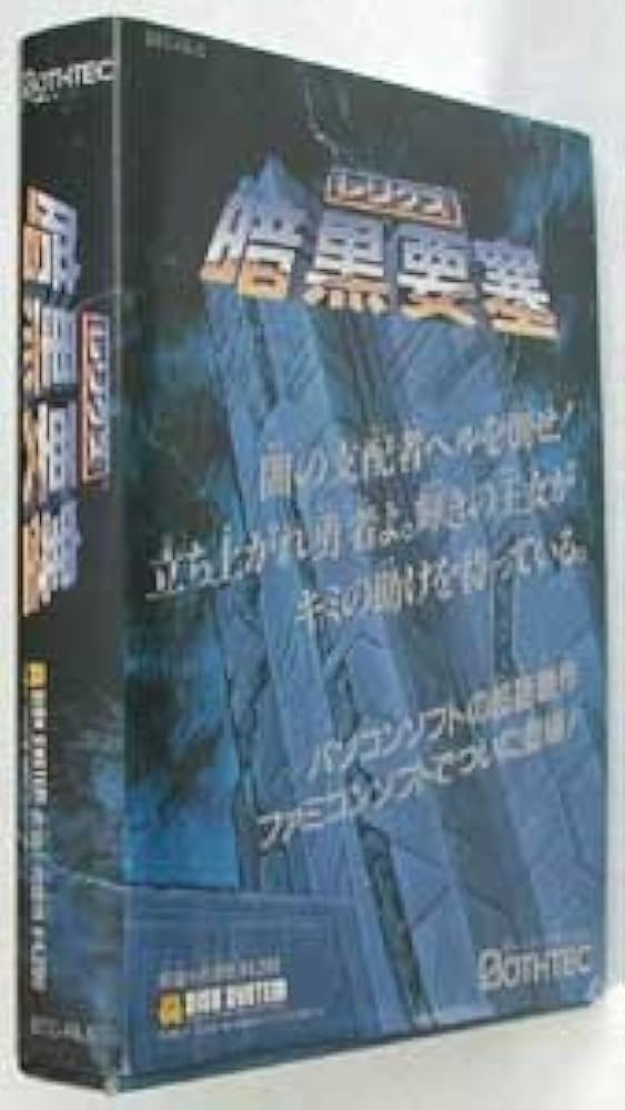 Amazon.co.jp: ファミコンディスクシステム レリクス 暗黒要塞 : ゲーム