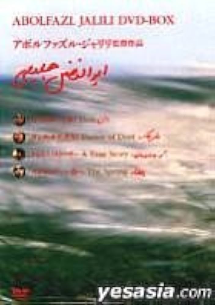 Amazon.co.jp: アボルファズル・ジャリリBOX [DVD] : DVD