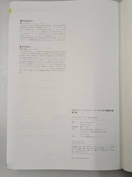 Amazon.co.jp: NSCAパーソナルトレーナーのための基礎知識 第3版