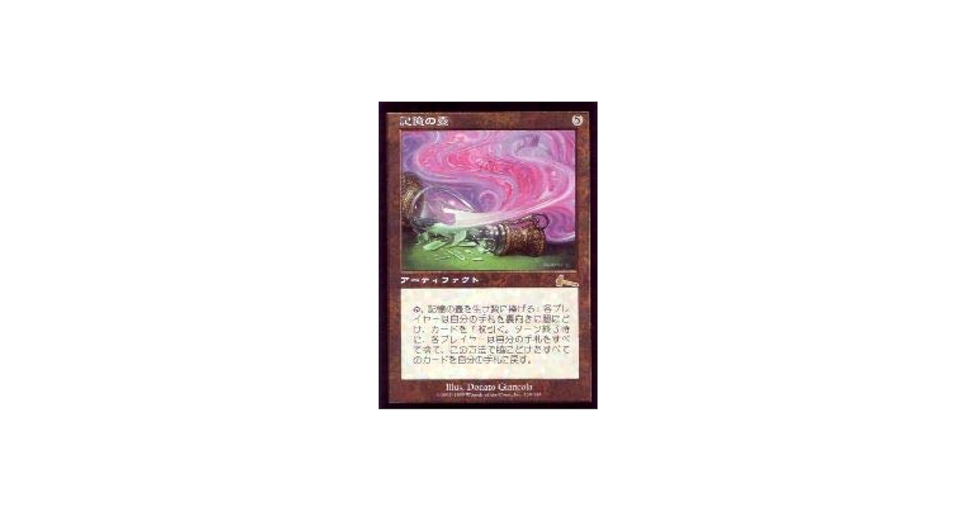 Amazon.co.jp: MTG (JPN) 記憶の壺(ULG) ア : おもちゃ