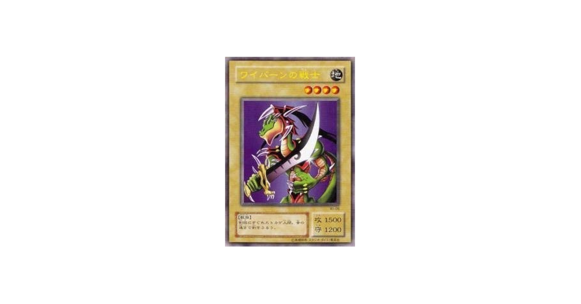 Amazon.co.jp: 遊戯王カード ワイバーンの戦士 WJ-06UR : ホビー