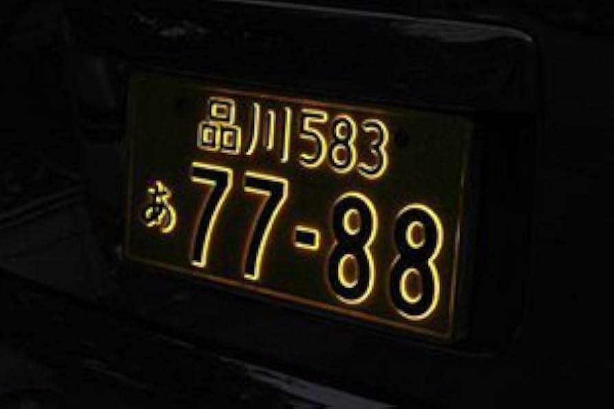Amazon | 井上工業 字光式ナンバープレート照明器具 LEDパーフェクト