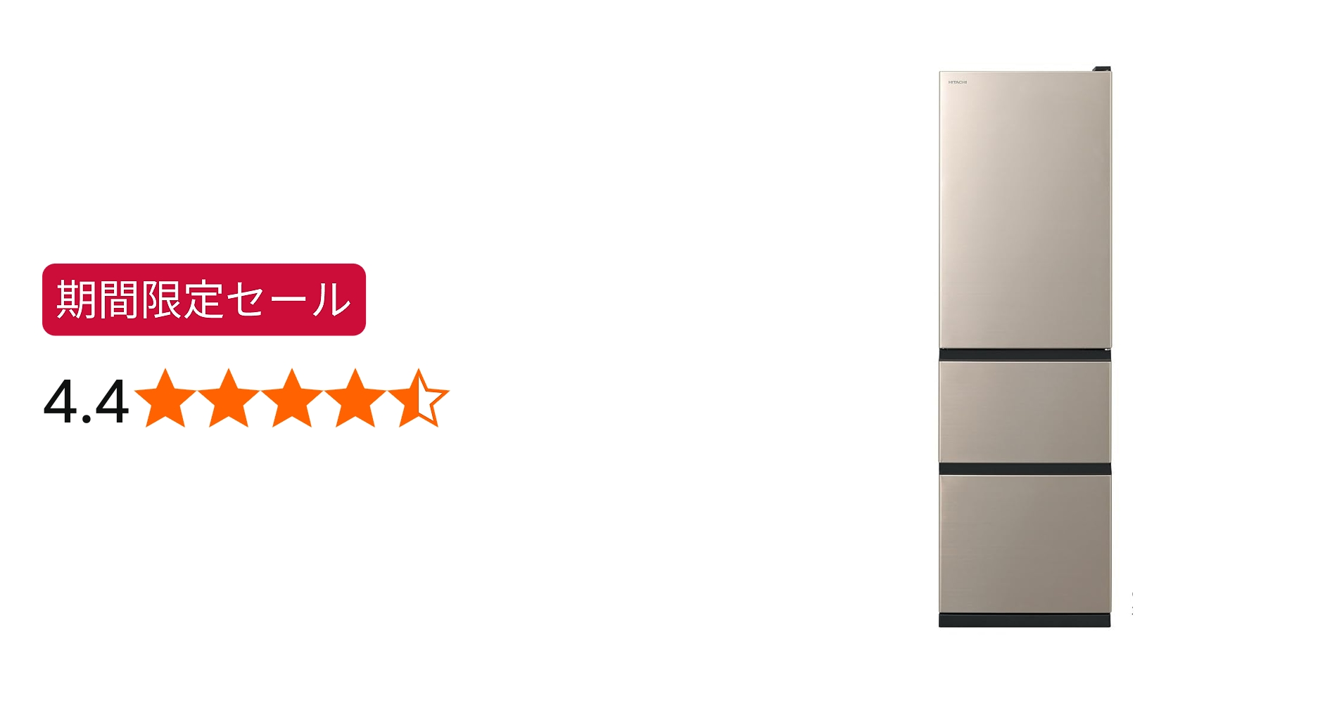 Amazon | 日立 冷蔵庫 幅54cm 315L 左開き R-V32VL N ライトゴールド