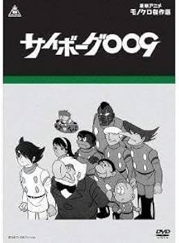 Amazon.co.jp: サイボーグ009 [DVD] : 石ノ森章太郎, 田中雪弥, 石原良