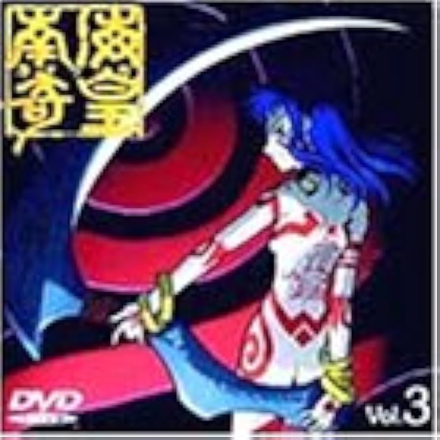 Amazon.co.jp: 南海奇皇(ネオランガ) Vol.3 [DVD] : 宮村優子, 住友