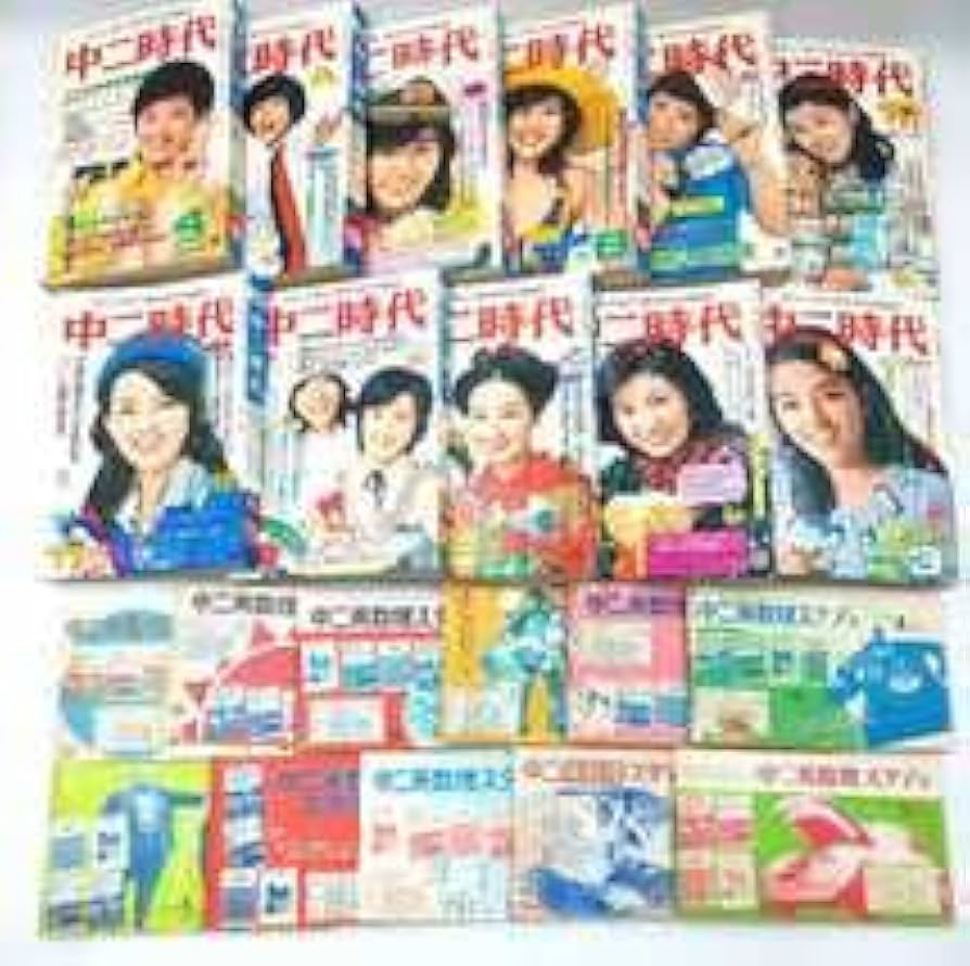 Amazon.co.jp: 当時もの雑誌 中二時代 75.4~76.3の11冊(75.6無し)＋