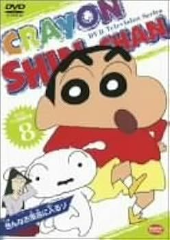 Amazon.co.jp: DVD TV版傑作選 クレヨンしんちゃん(8)色んなお風呂に