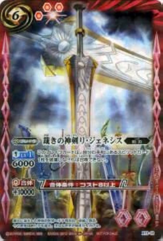 Amazon.co.jp: バトルスピリッツ X13-12 裁きの神剣リ・ジェネシス