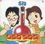 Amazon.co.jp: POARO: ミュージック