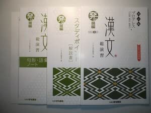 Amazon.co.jp: 改訂版 プログレス〈読解・構図・鑑賞 〉漢文総演習