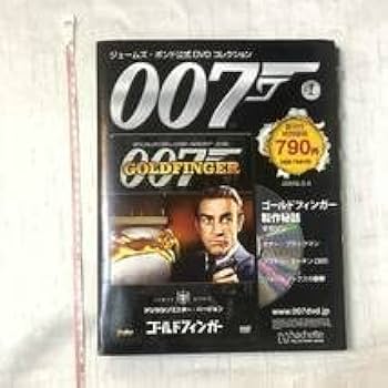 Amazon.co.jp: ○ 全巻セットジェームズ・ボンド 公式DVDコレクション
