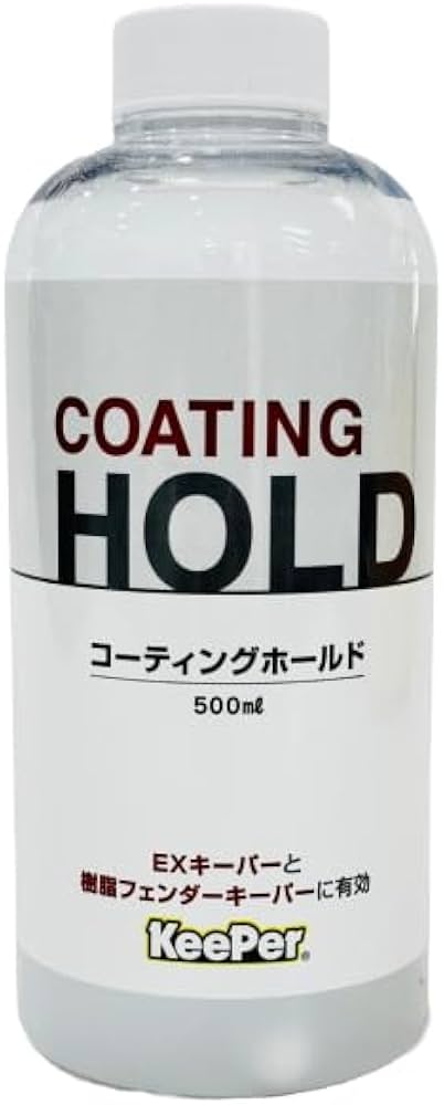 Amazon.co.jp: KeePer技研 キーパー技研 コーティングホールド 500ml