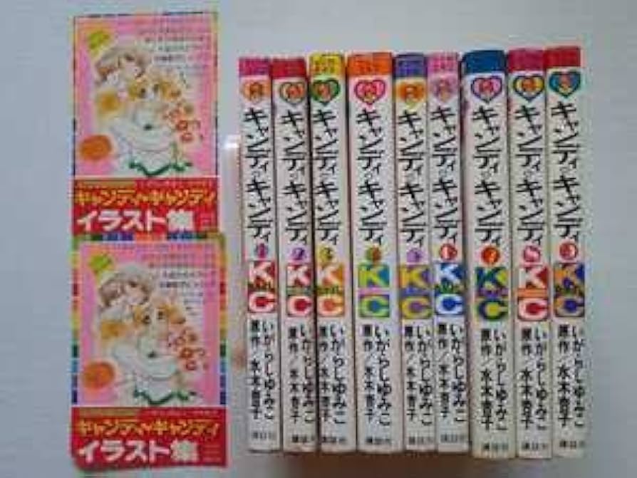Amazon.co.jp: キャンディキャンディ 全9巻セット いがらしゆみこ