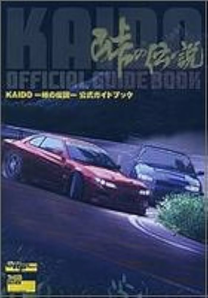 KAIDO-峠の伝説- 公式ガイドブック | ファミ通書籍編集部 |本 | 通販