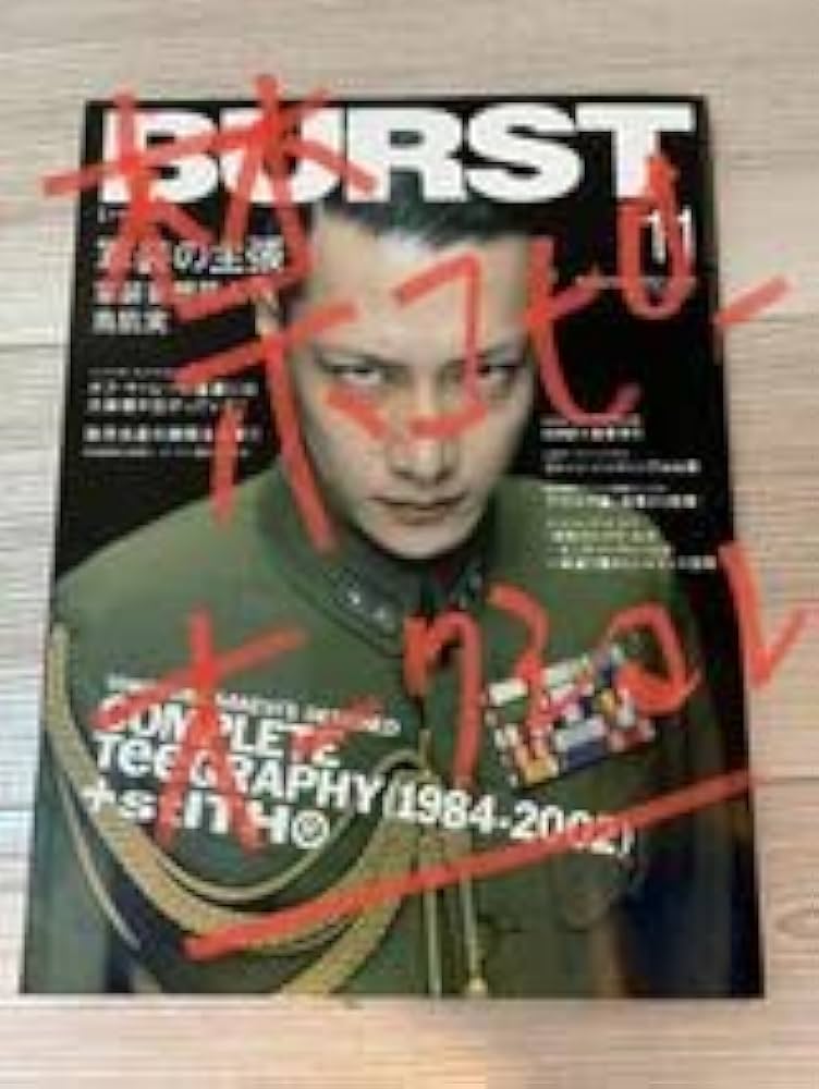 Amazon.co.jp: 鳥肌実 窪塚洋介 Hiro BURST 雑誌 : ホーム＆キッチン