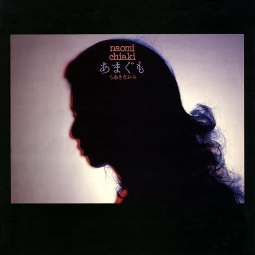 ちあきなおみのあまぐもからの楽曲夜へ急ぐ人（アルバムバージョン）を