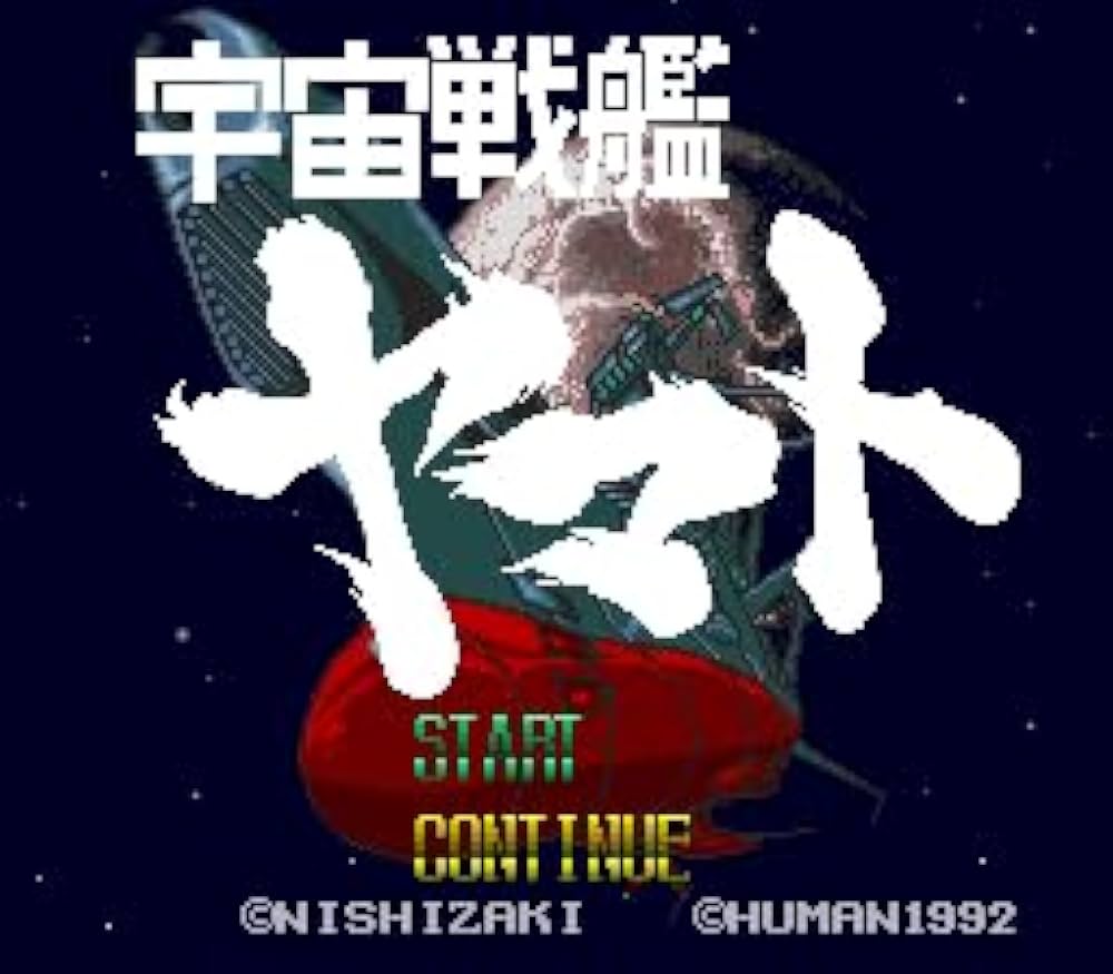 Amazon | 宇宙戦艦ヤマト 【PCエンジン】 | PCエンジン