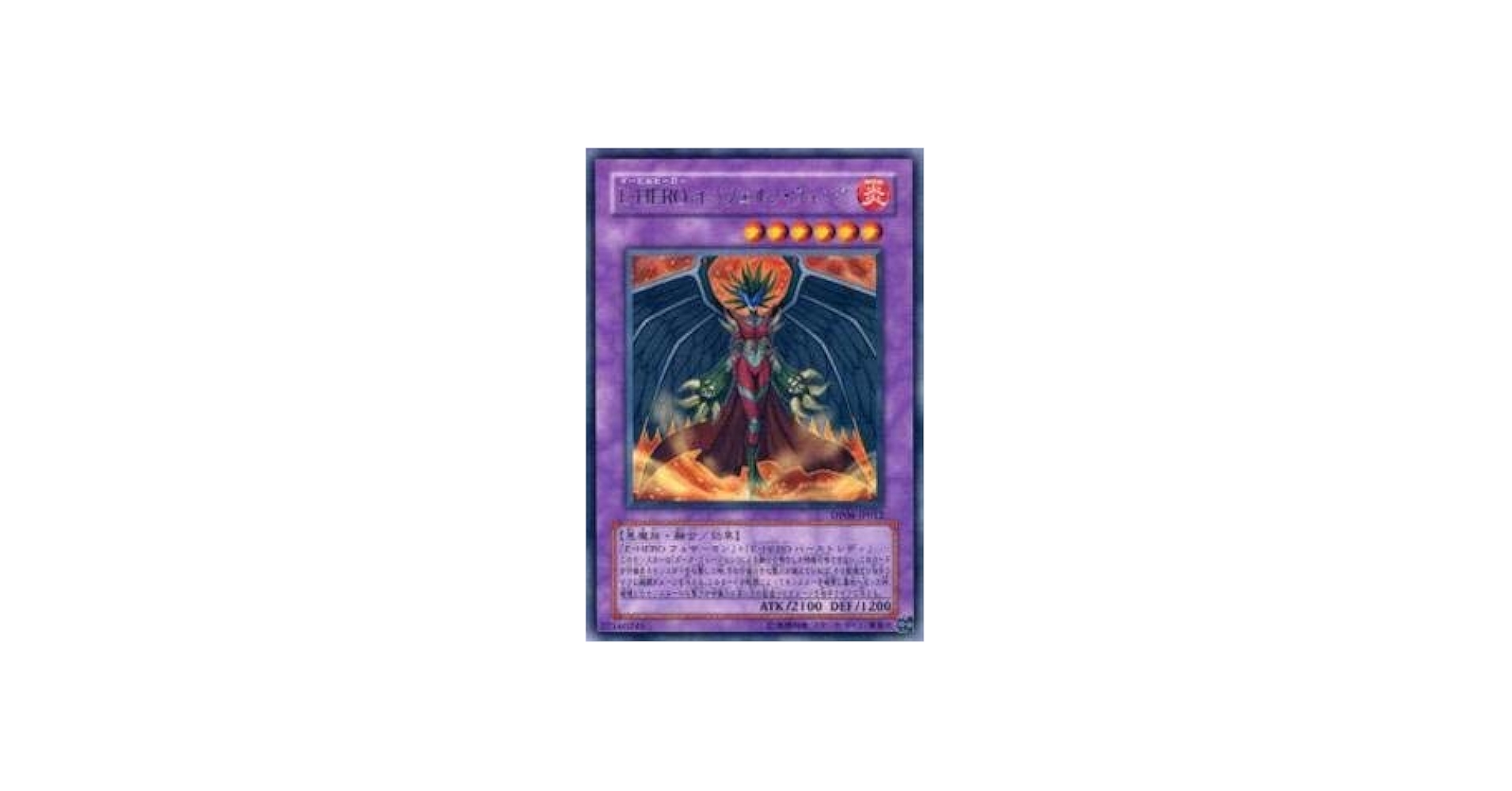 Amazon.co.jp: 遊戯王カード E－HERO インフェルノ・ウィング