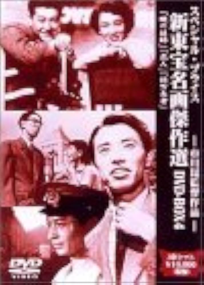 Amazon.com: 新東宝名画傑作選 DVD-BOX4 市川崑監督作品 : Movies & TV